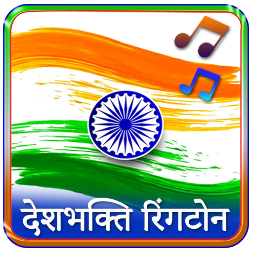 देश भक्ति पर बेहतरीन दोहे - Desh Bhakti Dohe in Hindi